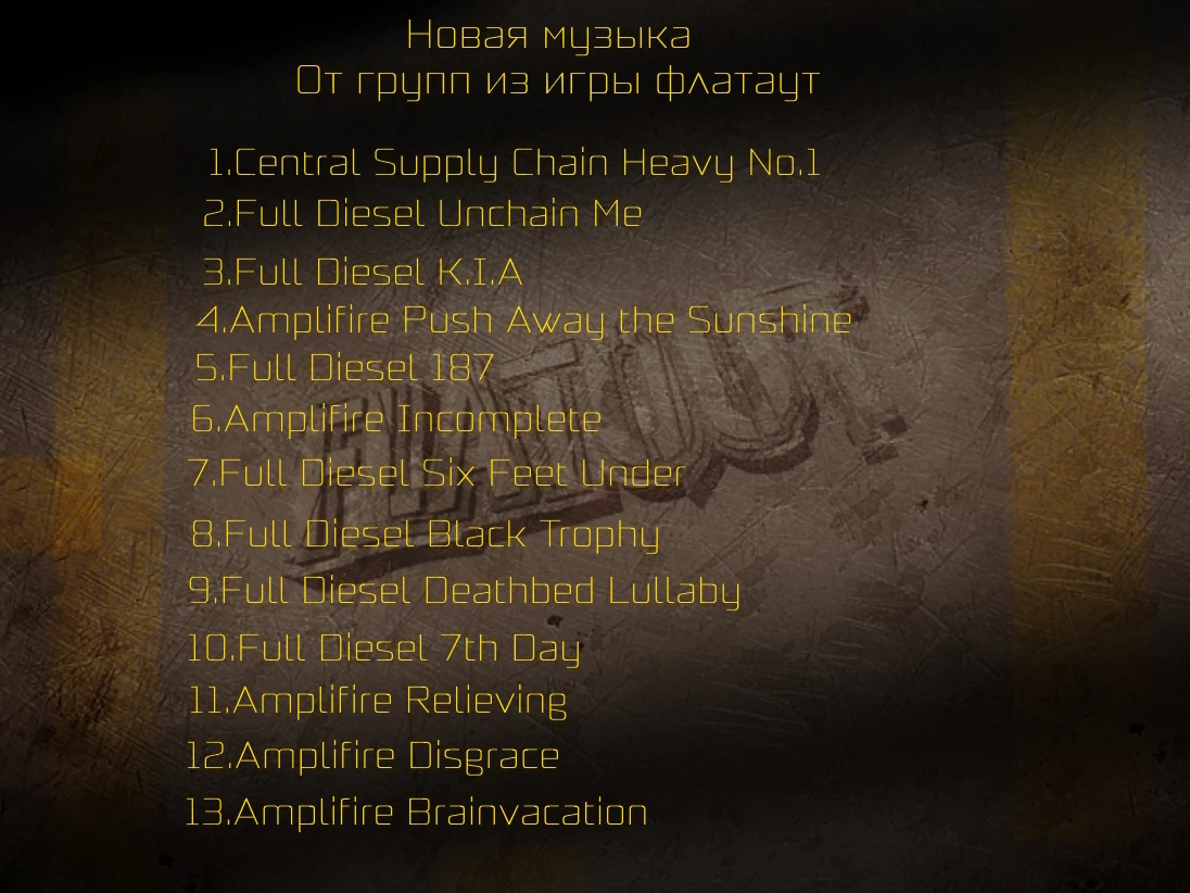 Flatout "Новая музыка от тех же групп из игры"