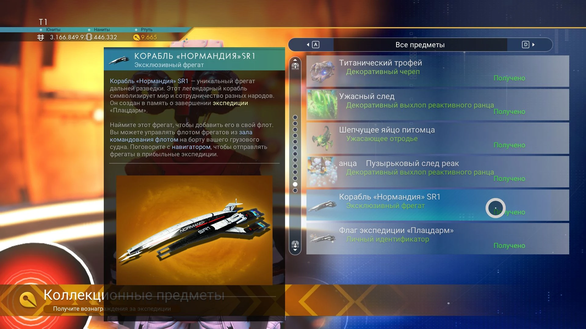 Как в 2025 году открыть все награды в No Man's Sky за 1-18 экспедиции