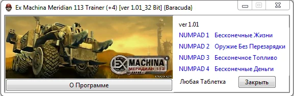 Ex Machina: Meridian 113: Трейнер/Trainer (+4) [1.01_32 Bit] {Baracuda}