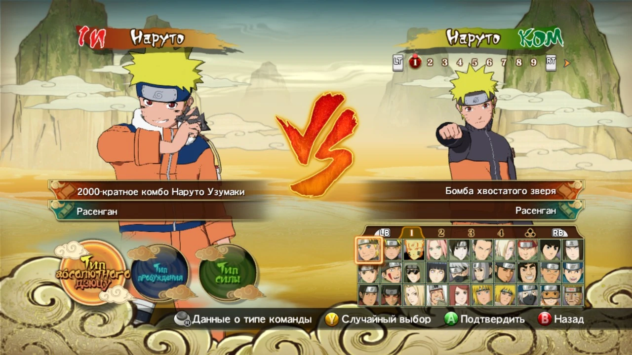 Naruto Shippuden: Ultimate Ninja Storm Revolution "Наруто-Чакра Девятихвостого (1 Сезон)"