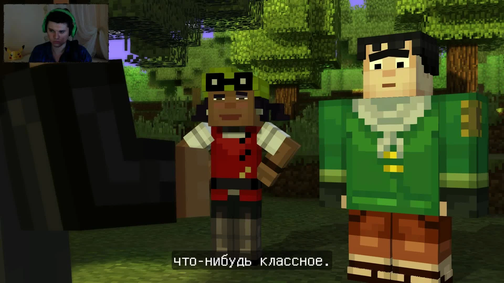 Начало игры Minecraft: Story Mode