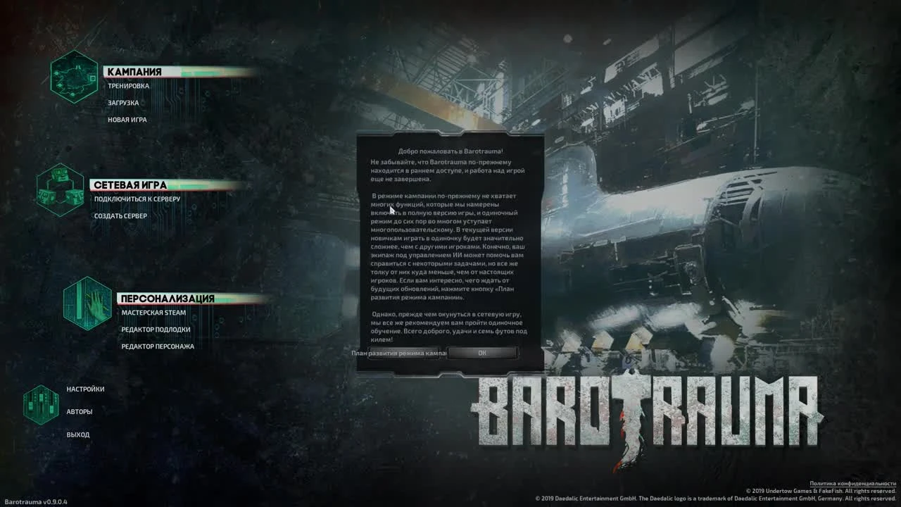 Barotrauma - выживание на подводной лодке