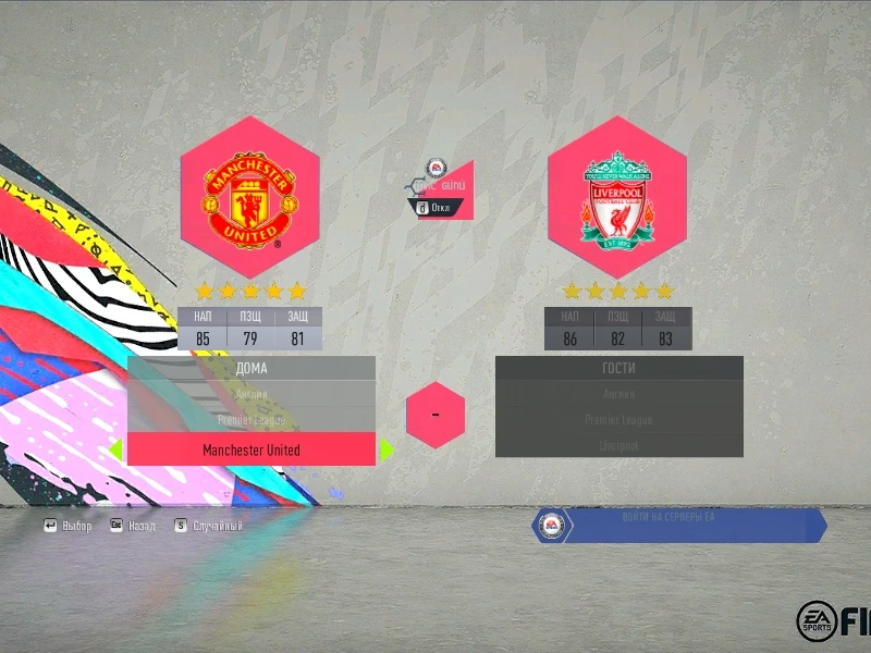 FIFA 14 "Тема из FIFA 20"