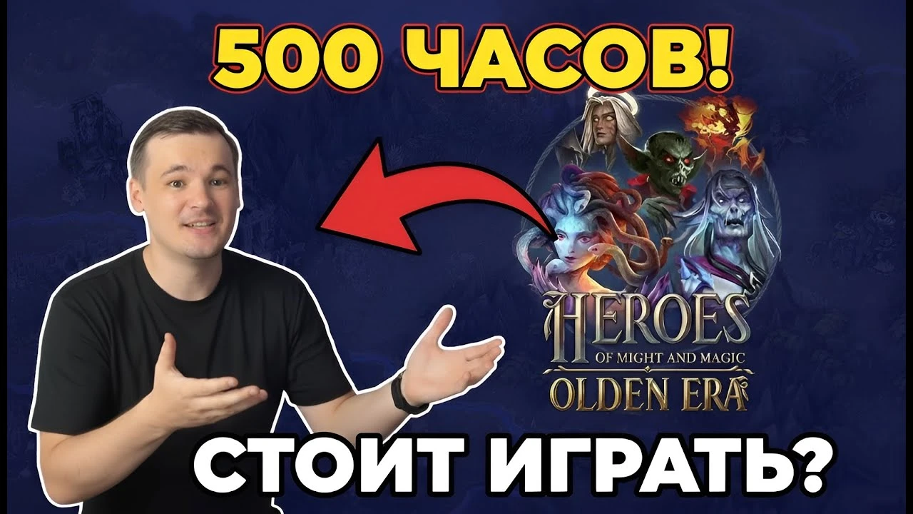 Золотой стандарт Глобальной Карты и Мультяшная Графика: Обзор Heroes of Might & Magic: Olden Era после 500 часов