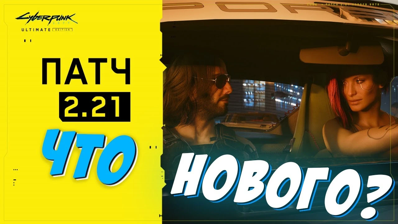 Что нового в патче 2.21 для Cyberpunk 2077 - DLSS 4