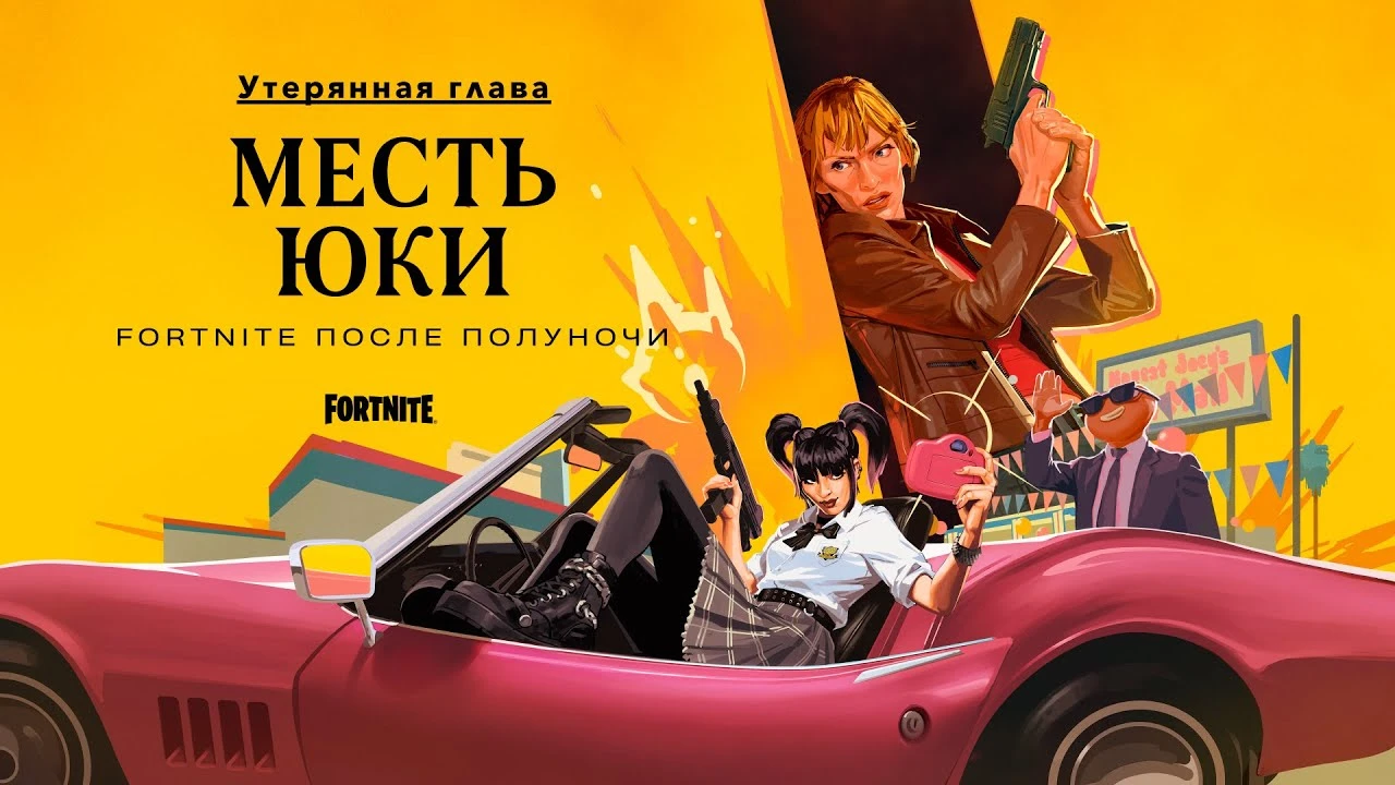 Тарантино возвращает потерянную главу из раннего сценария "Убить Билла": Месть Юки свершится в Fortnite