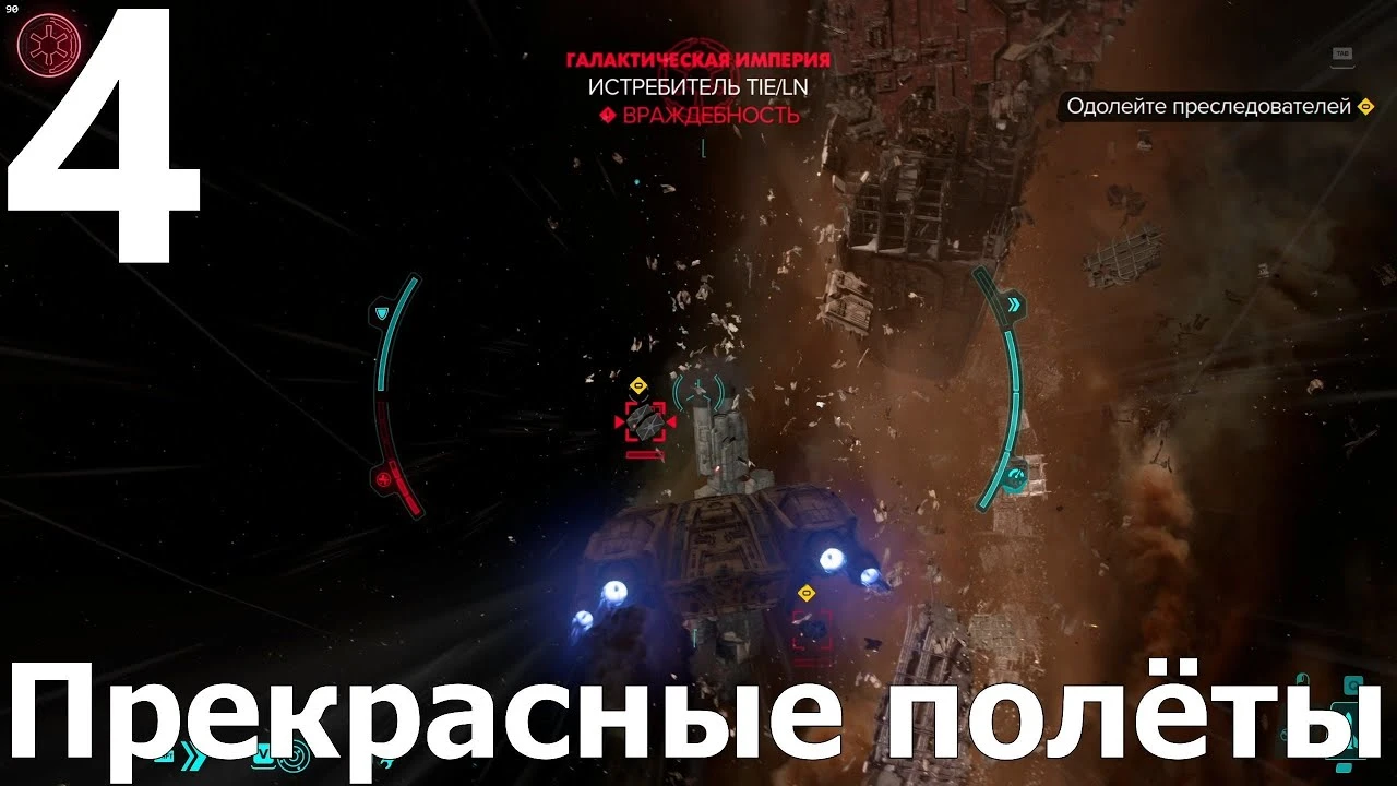 Прохождение Star Wars: Outlaws - Часть 4 - Прекрасные полёты