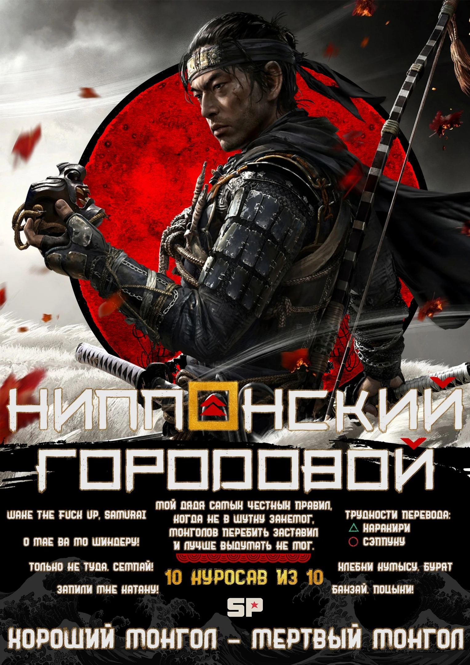 Постер "Ghost of Tsushima"