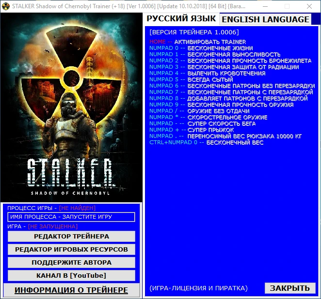 S.T.A.L.K.E.R.: Shadow of Chernobyl: Трейнер/Trainer (+18) [1.0006] [Update 10.10.2018] [64 Bit] {Baracuda}
