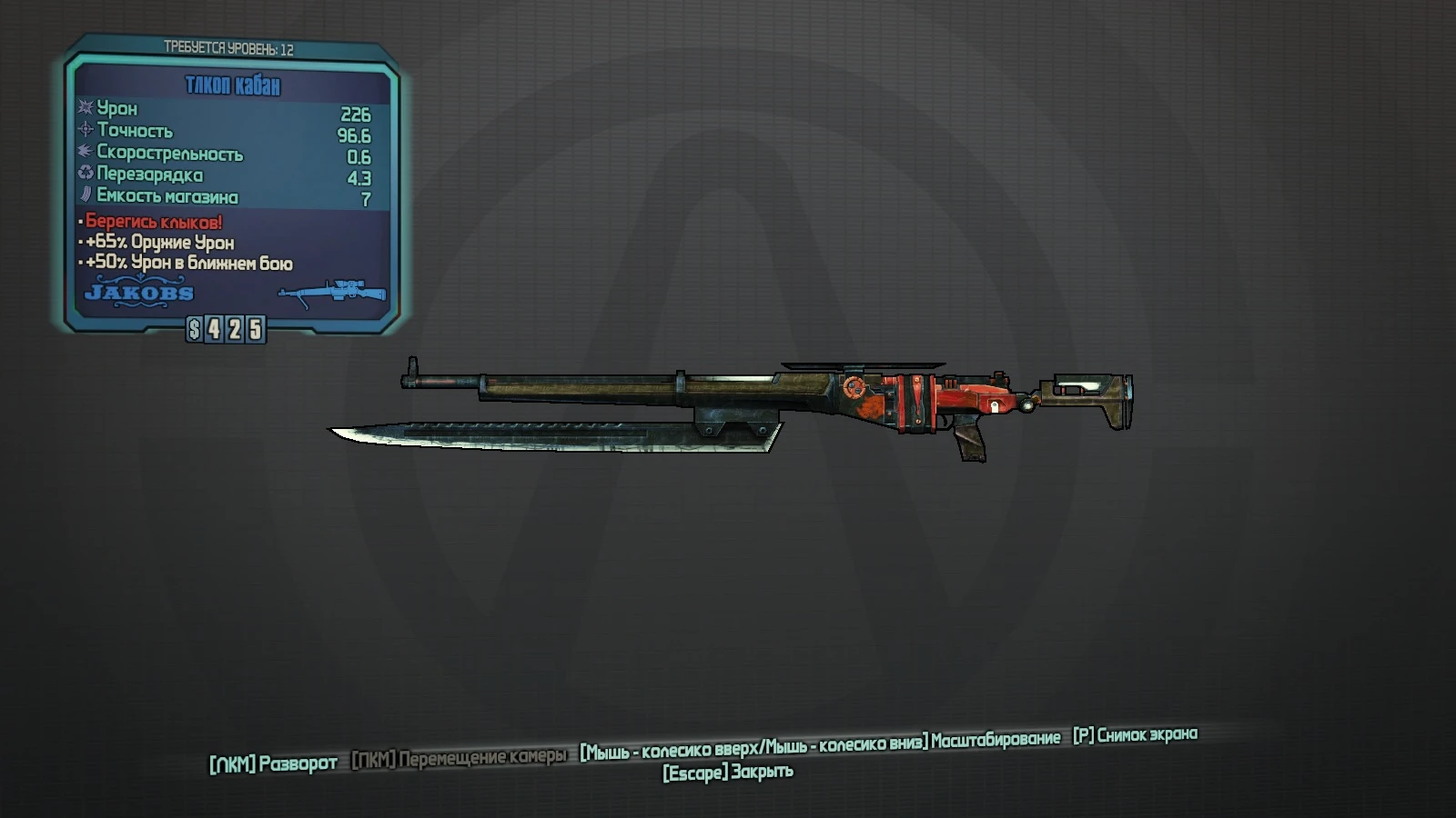 Borderlands: The Pre-Sequel - Предметы - Оружие - Снайперские винтовки