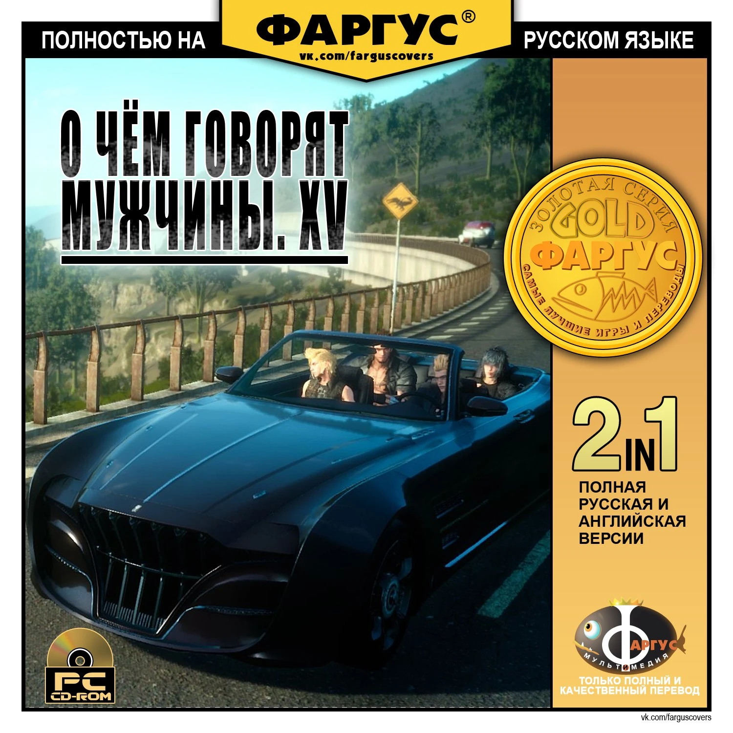 Обложка Final Fantasy 15 от Фаргус