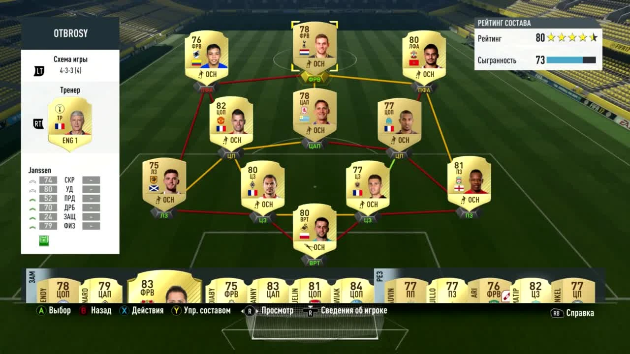 FIFA 17 - ОТБРОСЫ #33 [Джек Шепард]