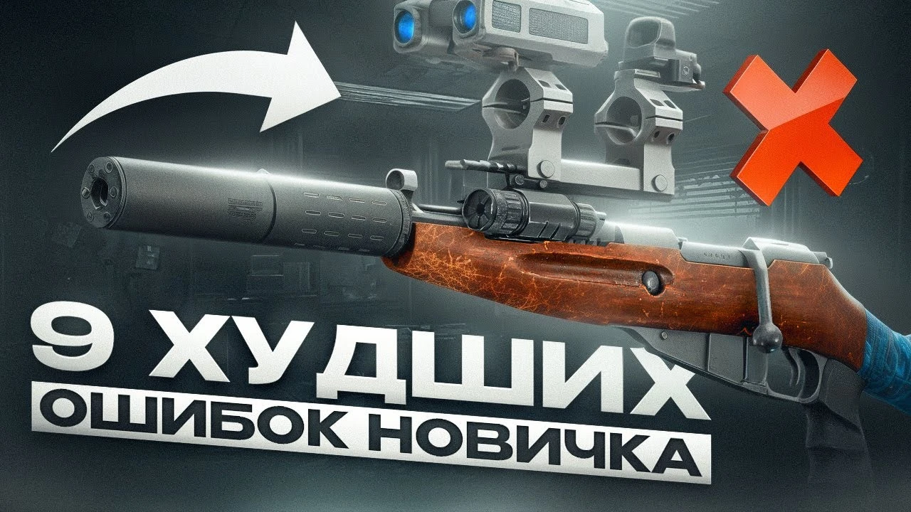 9 худших ошибок новичков в Escape from Tarkov - как начать выживать и играть эффективнее