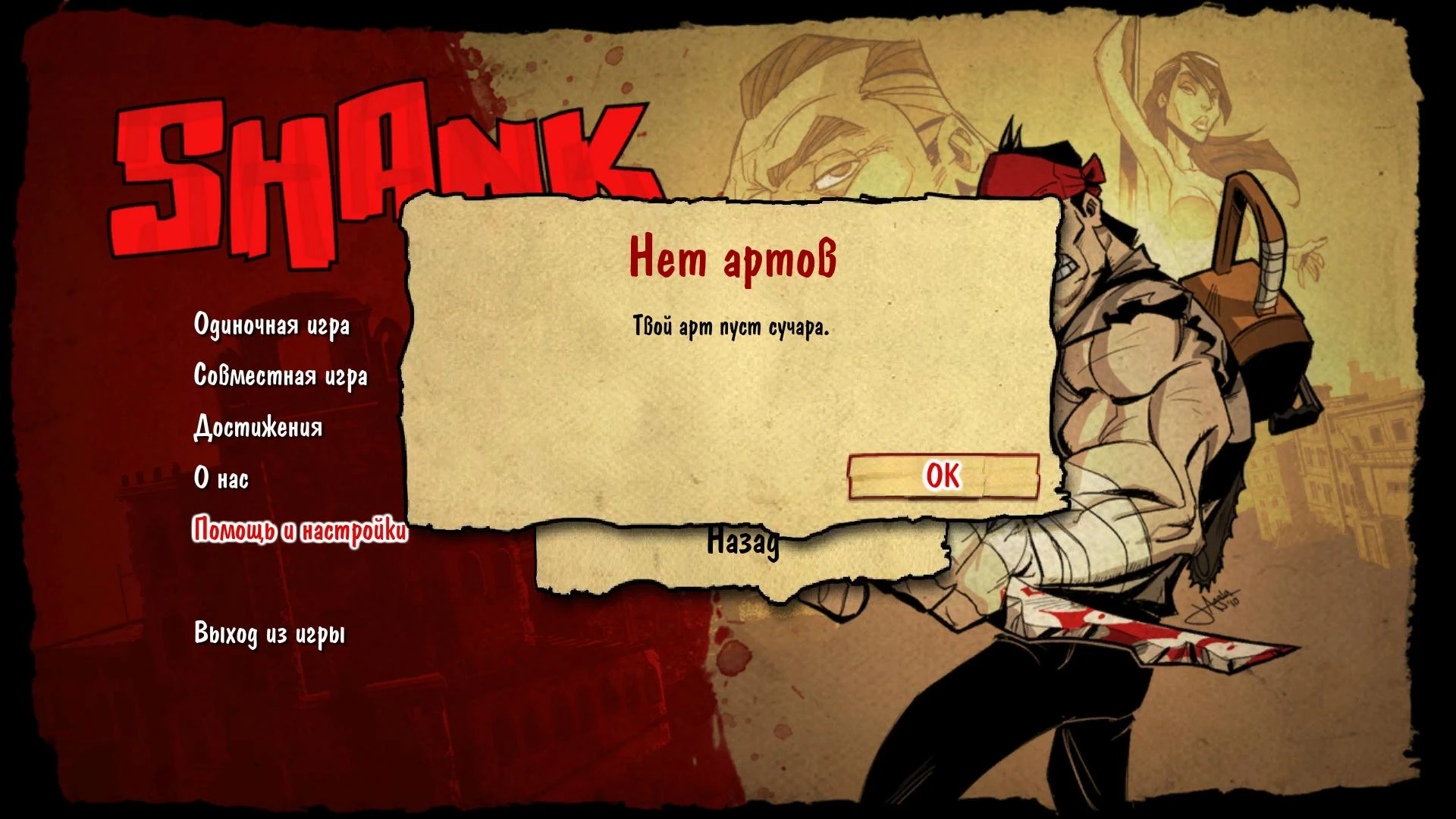 Shank "русифицированный exe 1.3"