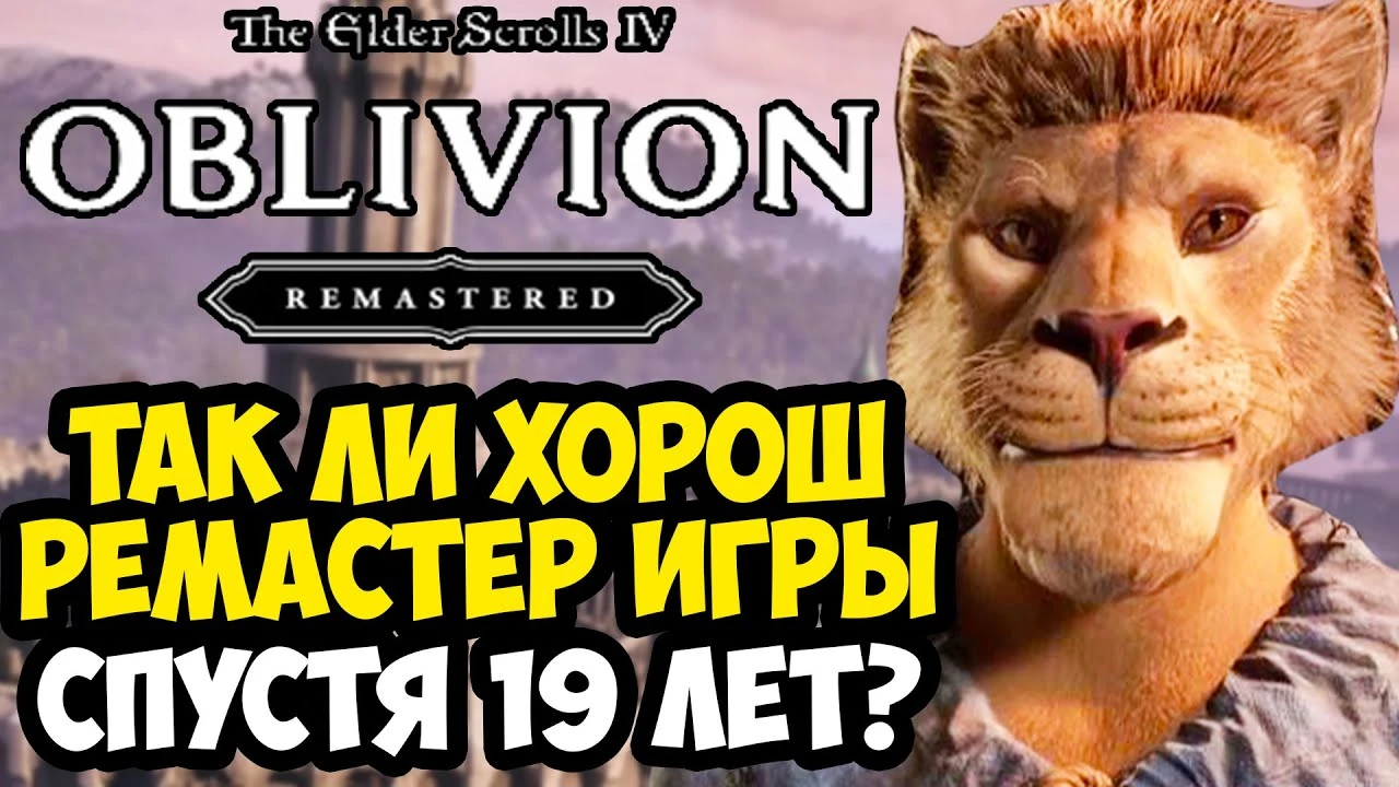 Культовая RPG спустя 19 лет: как играется The Elder Scrolls 4: Oblivion на Unreal Engine 5