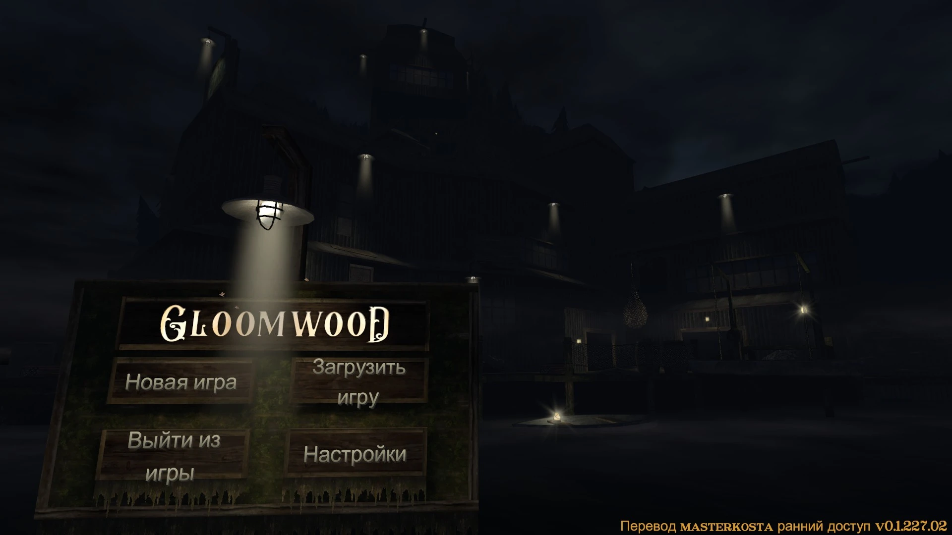 Gloomwood "Полный перевод на русский" [0.1.227+] {masterkosta}