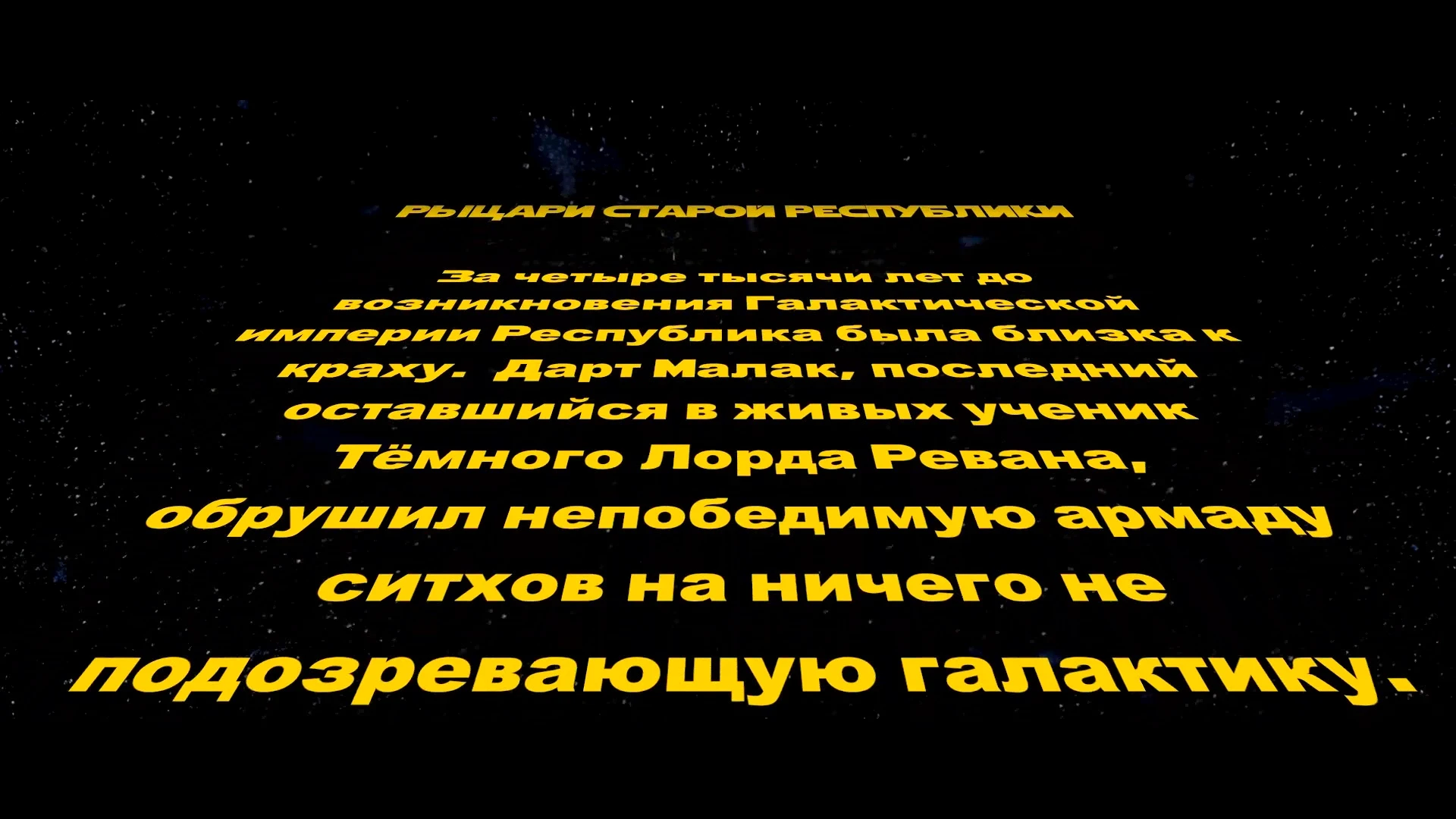 Star Wars: Knights of the Old Republic "HD Ролики с русскими субтитрами высокого качества (В английском дубляже)"