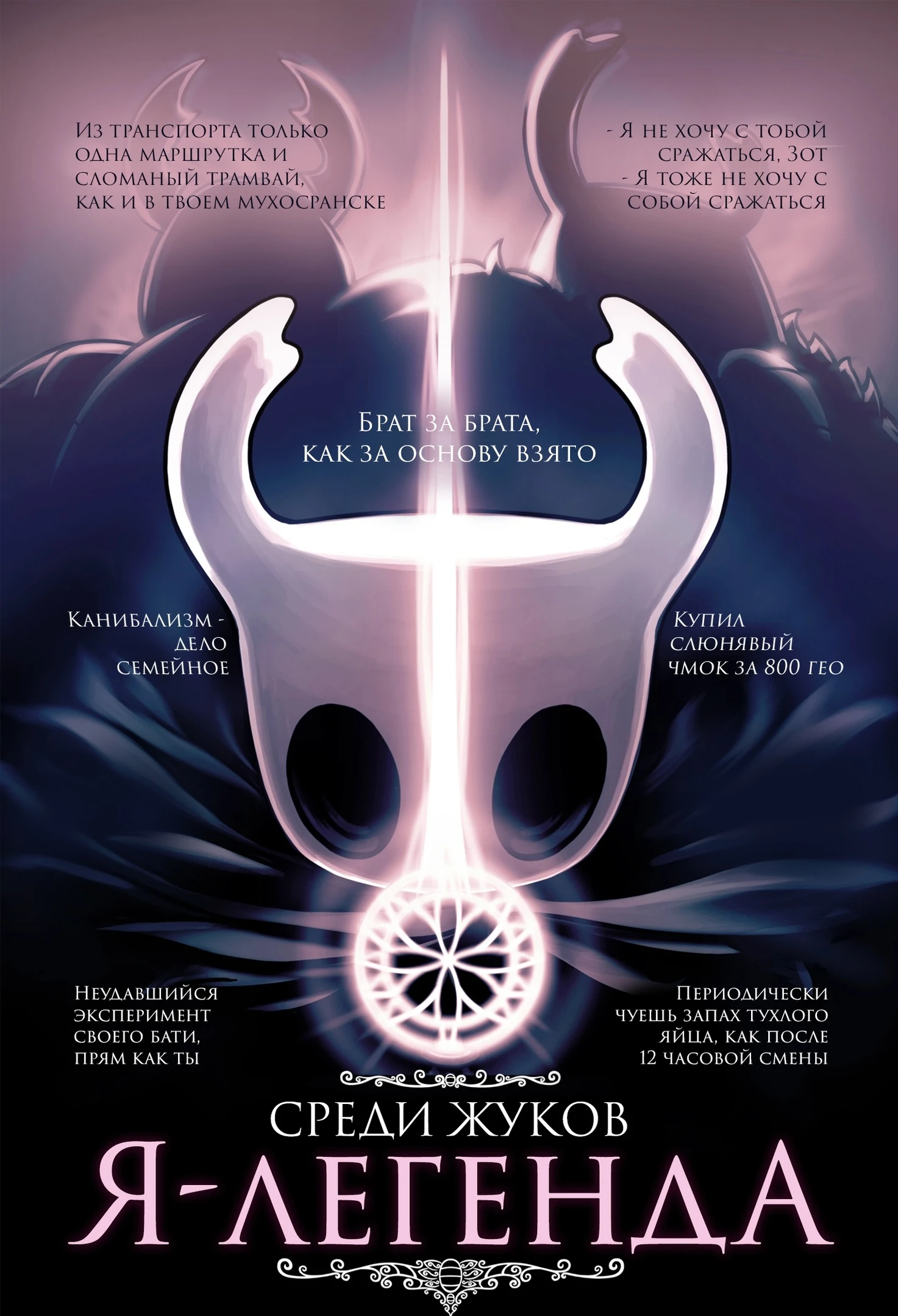 Постер Hollow Knight