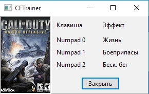 Call of Duty - United Offensive: Трейнер/Trainer (+3) [1.0] {gurkin4}