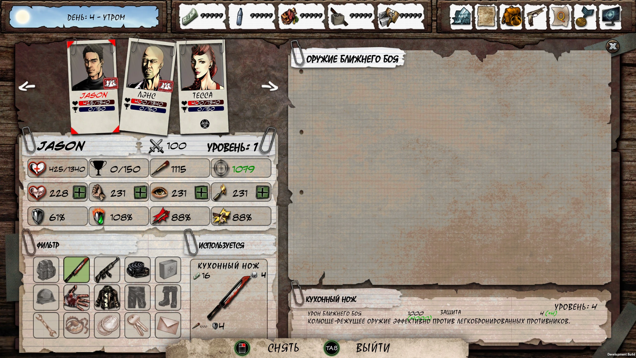 Dead Age 2: Сохранение/SaveGame (Начало игры, прокачанные персонажи, много ресурсов, макс. репутация у фракций)