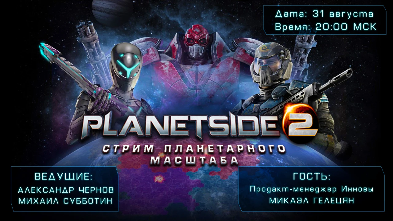 Выходной с PlayGround.ru по PlanetSide 2 31.08.13 c 20.00 до 22.00