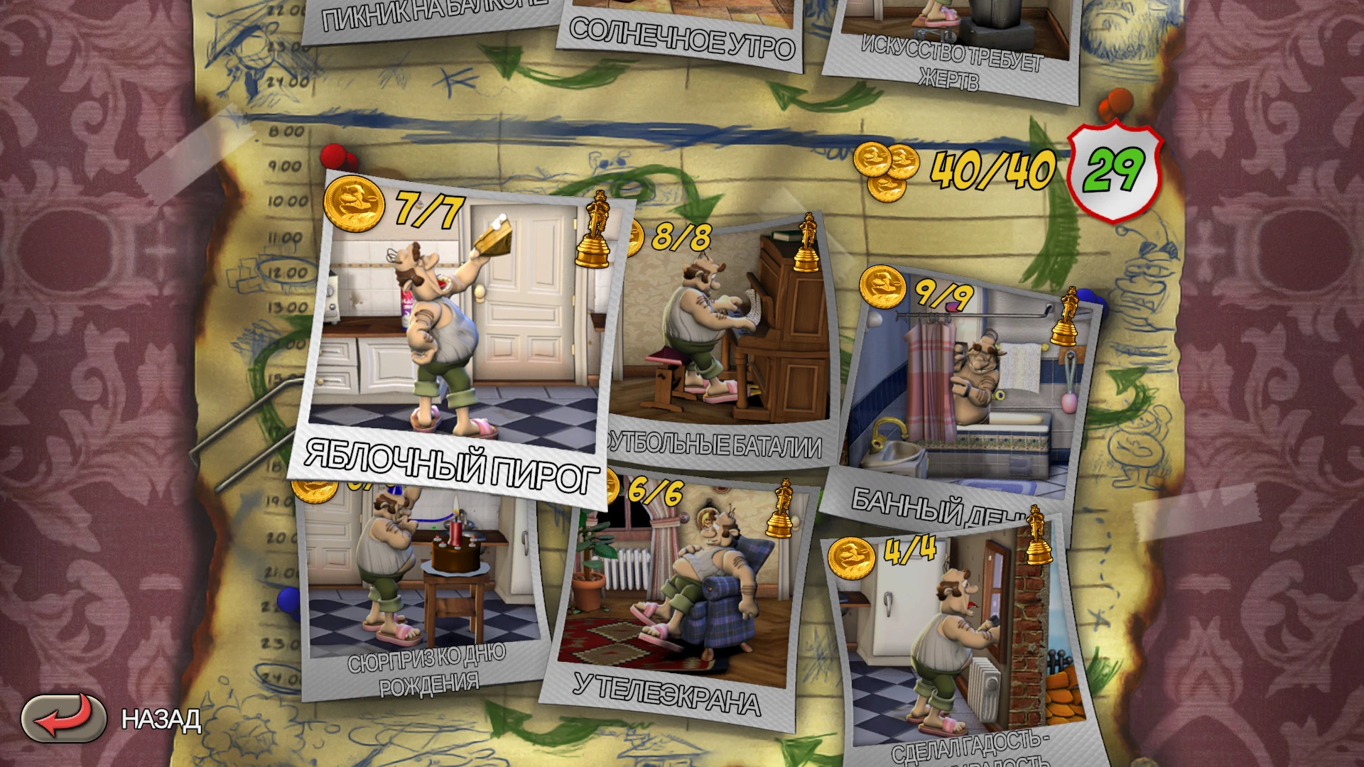 Neighbours Back From Hell: Сохранение/SaveGame (Сюжет пройден)