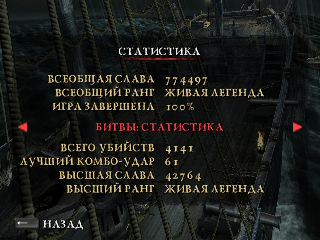 Pirates of the Caribbean: At World's End: Сохранение/SaveGame (Прогресс: 100%)