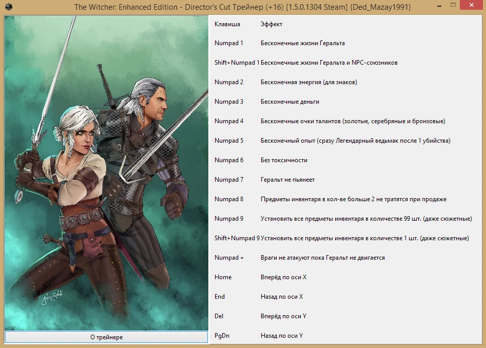 The Witcher: Enchanced Edition/ Ведьмак: Расширенное Издание: Трейнер/Trainer (+16) [1.5.0.1304 Steam] {Ded_Mazay1991}