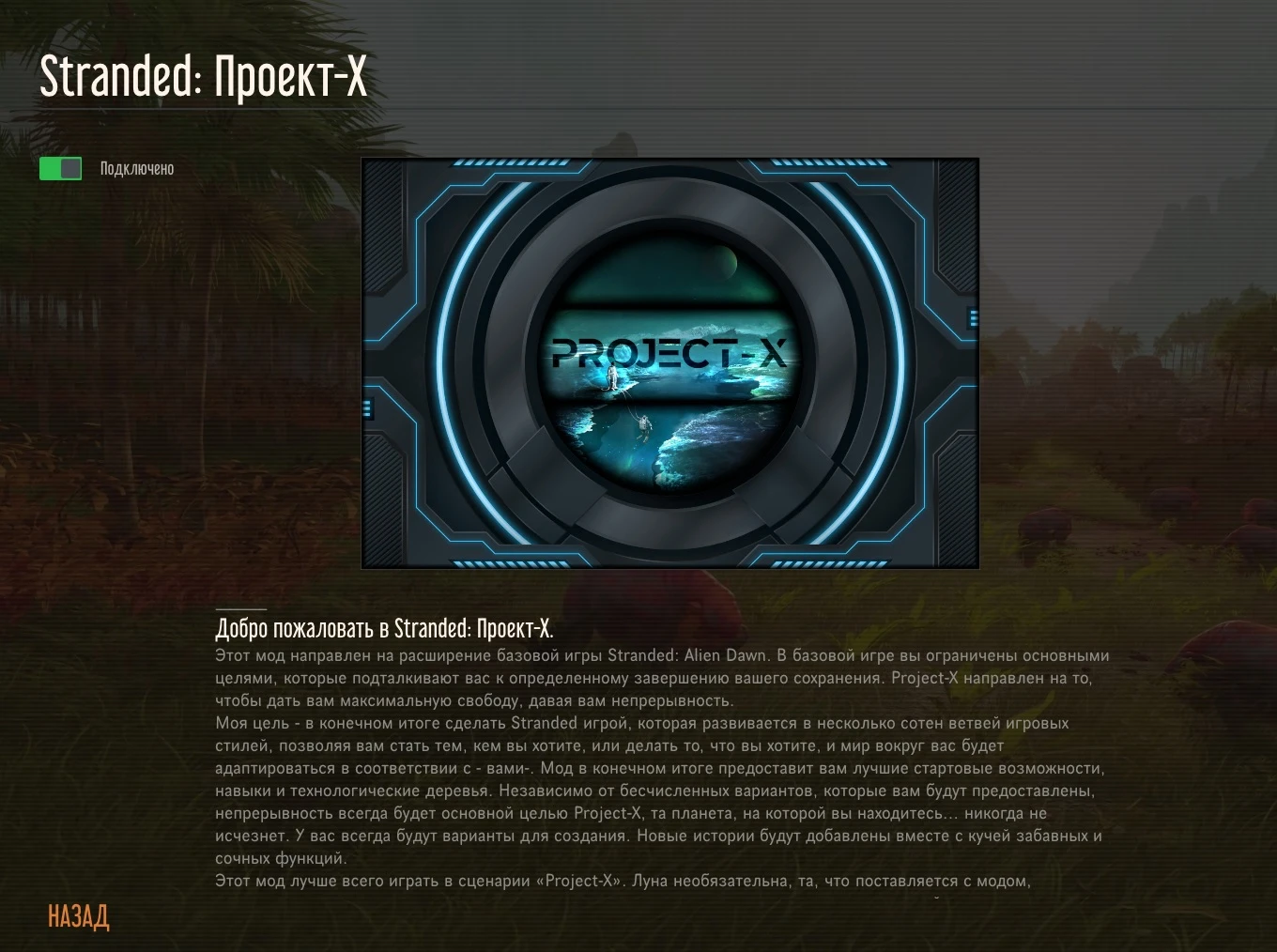 Stranded: Alien Dawn "Сборка модов на русском языке"