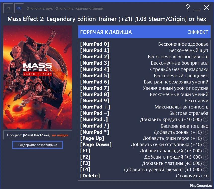 Mass Effect 2: Legendary Edition: Трейнер/Trainer (+21) [1.03 Steam/Origin] {hex}