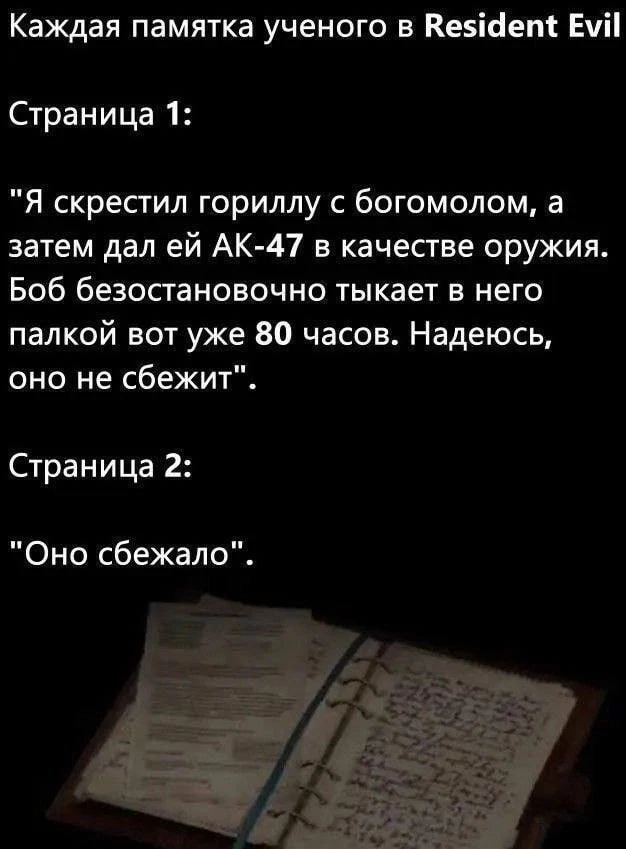 Типичный Resident Evil