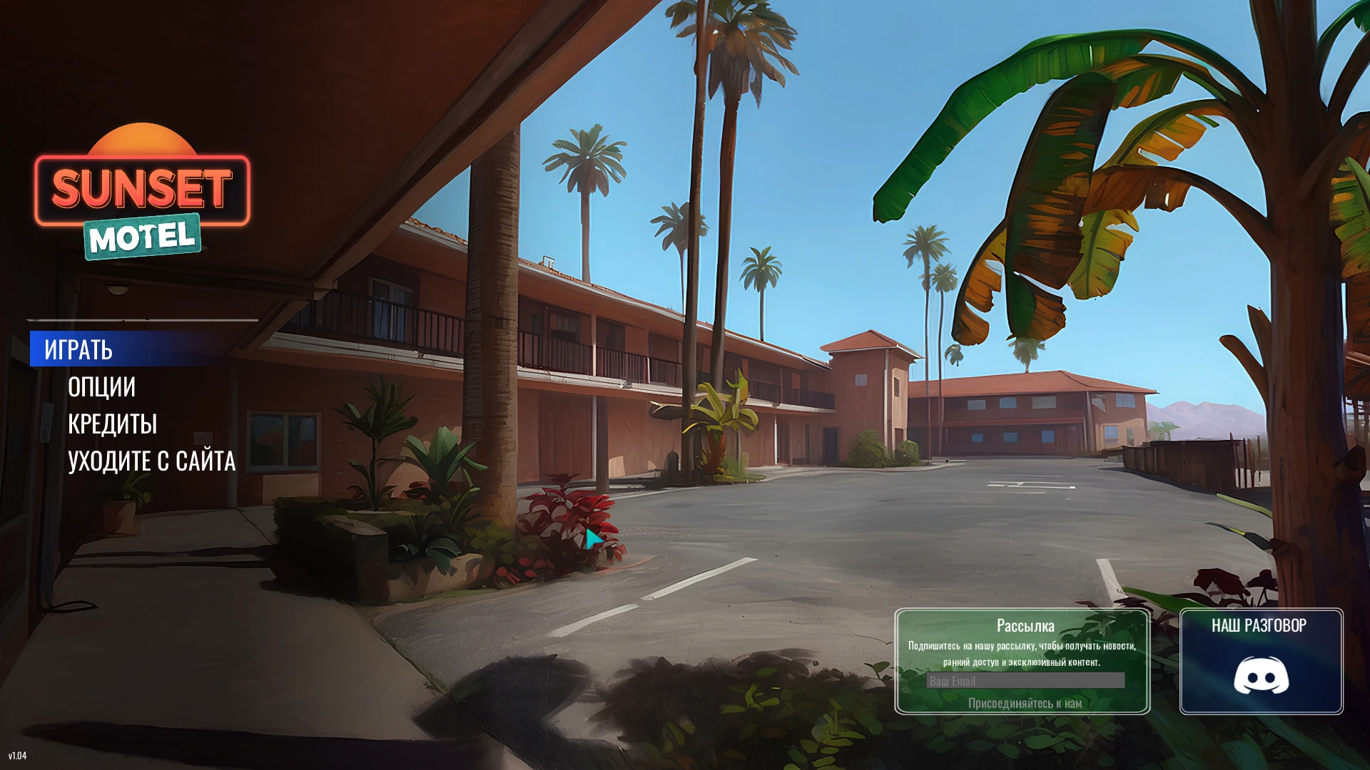 Sunset Motel "Сохранение - новая игра + с деньгами и предметами" [Build 18280755]