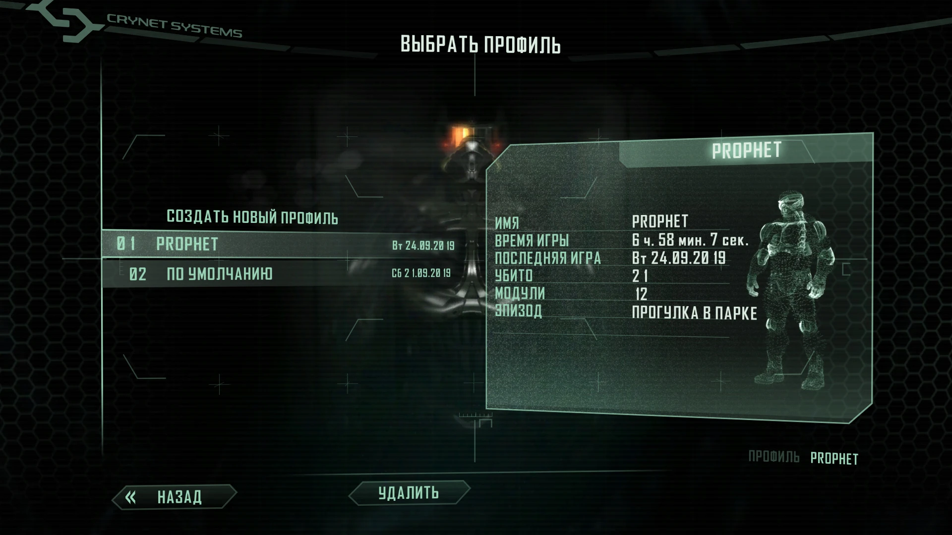 Crysis 2: Сохранение/SaveGame (Игра пройдена на 99.76%, Воин Будущего)
