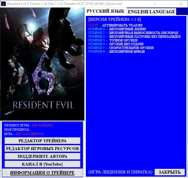Resident Evil 6: Трейнер/Trainer (+9) [1.1.0] [Update 03.07.2018] [64 Bit] {Baracuda}