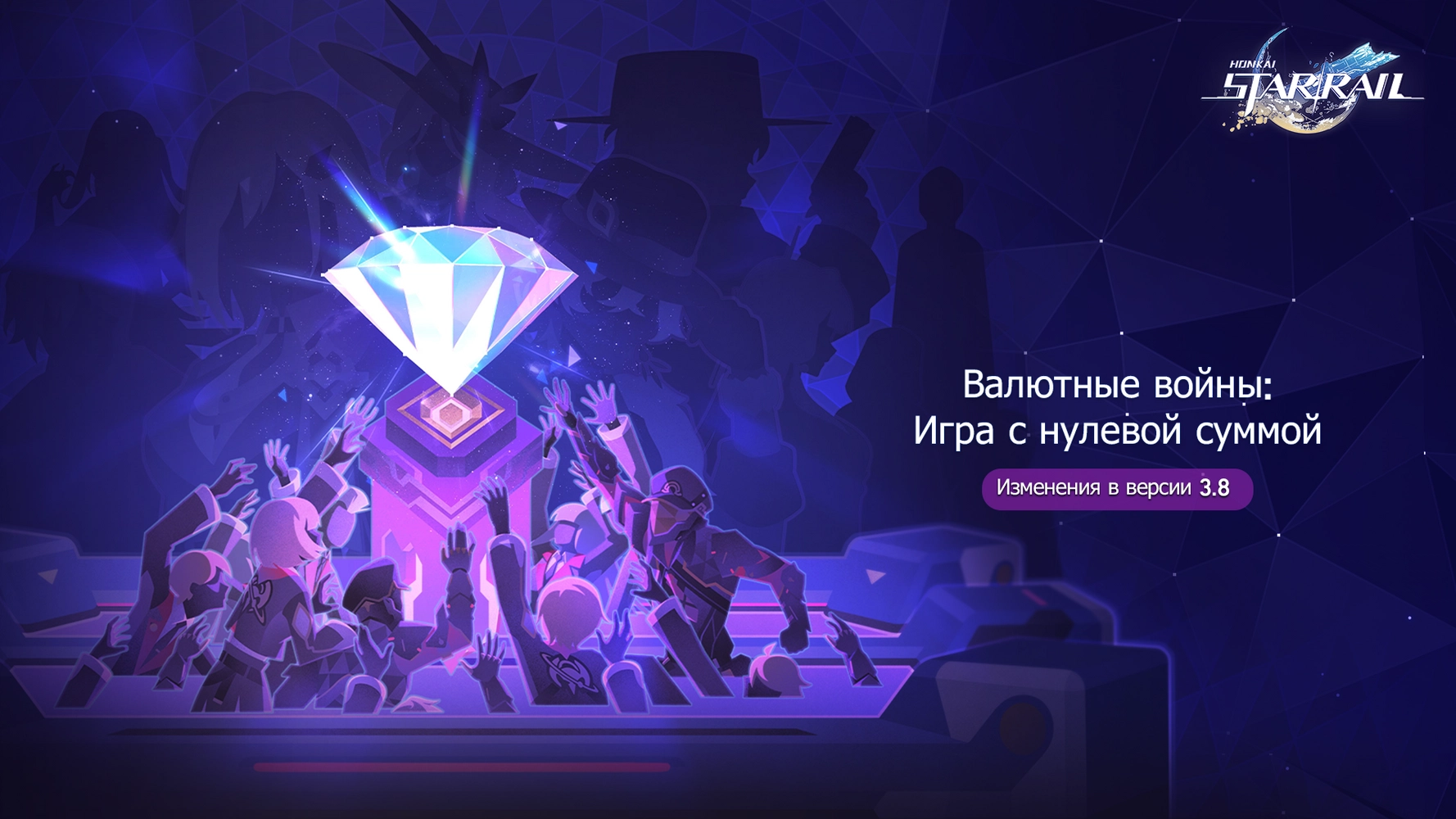 HoYoverse перезапускает "Валютные войны": режим Honkai: Star Rail ждут крупные изменения