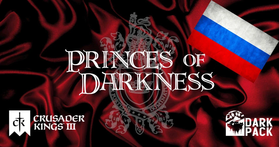 Princes of Darkness "Русификатор"