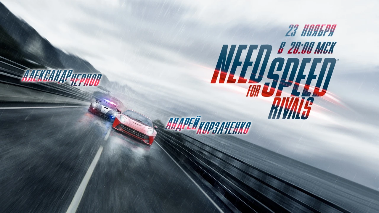 Субботний стрим Need For Speed: Rivals с PlayGround.ru