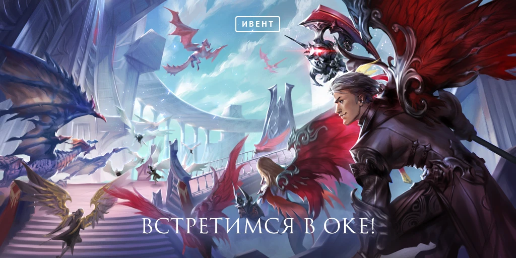 В Aion стартовал ивент "Око Тиамаранты"