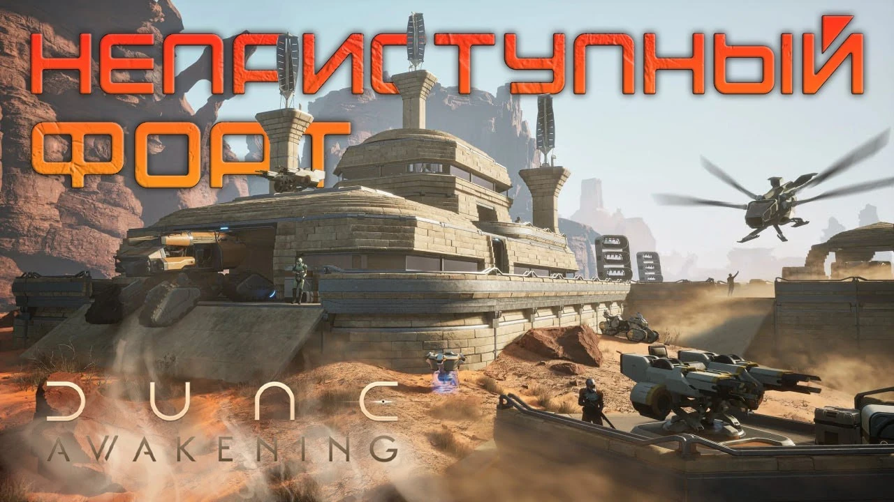 Лучшие места для базы в Dune: Awakening