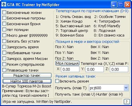 Трейнер для GTA: Vice City