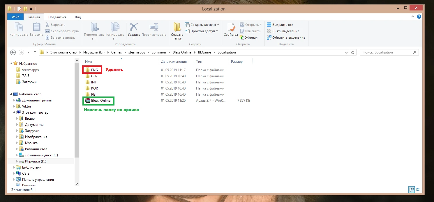 Русификатор для игры Bless