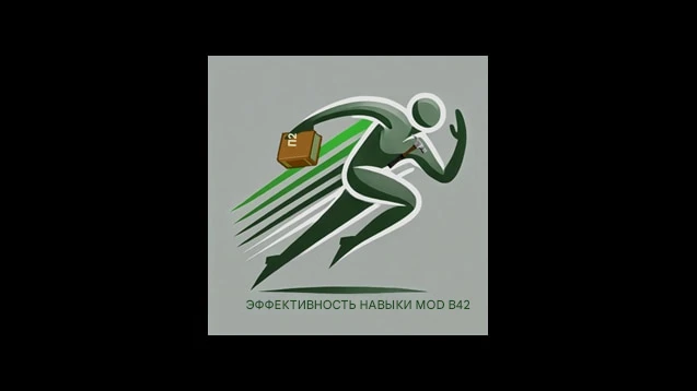 Project Zomboid "Игровая механика - эффективность навыка бега"