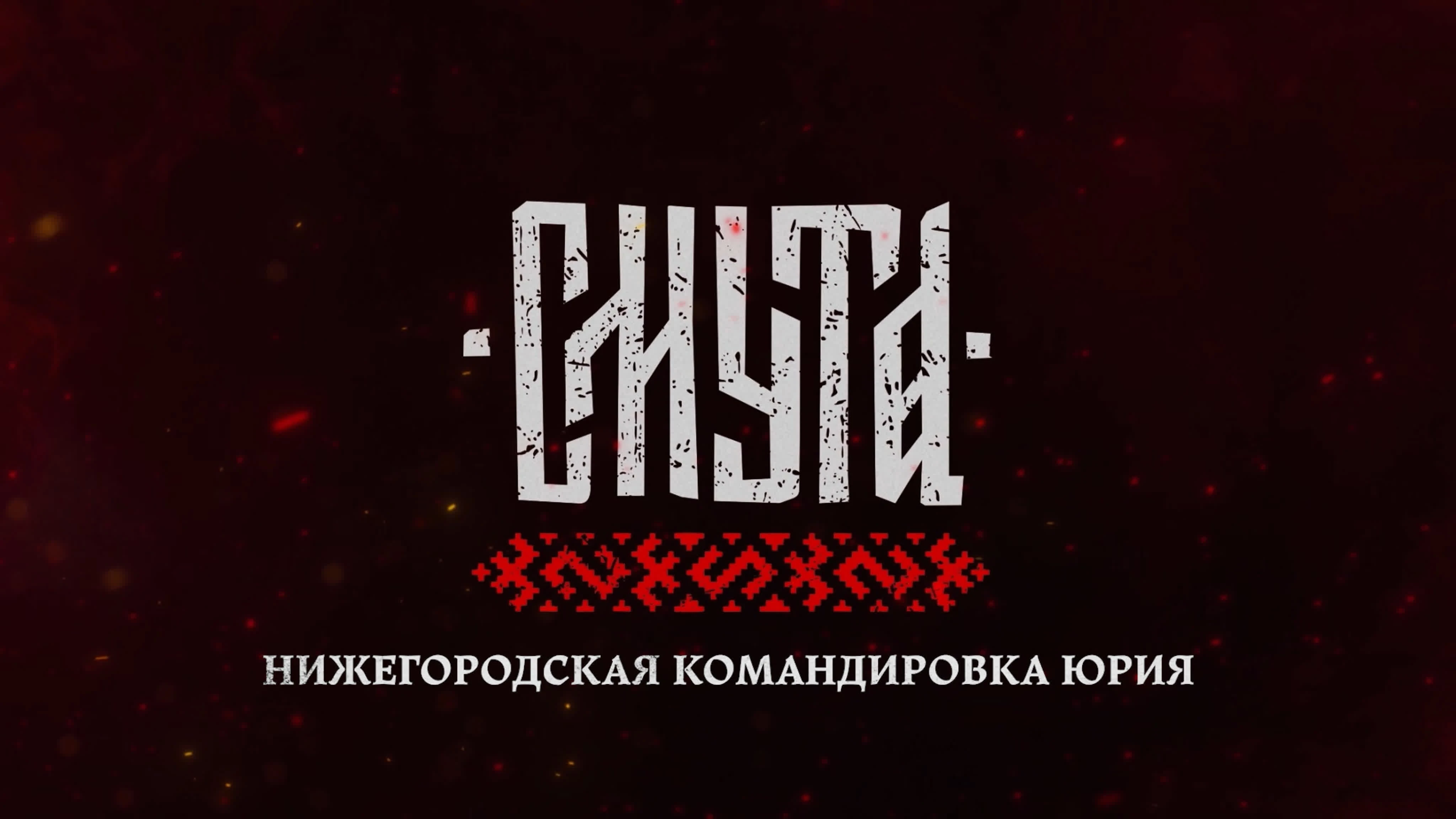 Создатели "Смуты" показали прогулку главного героя по Нижнему Новгороду