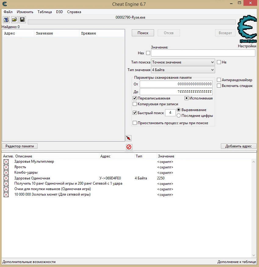 Ryse - Son of Rome: Таблица для Cheat Engine (+7) [1.0.0.153 Steam] {Ded_Mazay1991}
