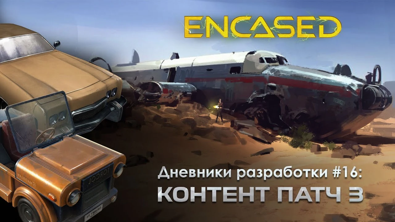 Новые локации и полностью переработанный транспорт в грядущем обновлении для Encased, который выйдет в этом месяце