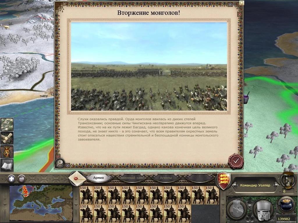 Medieval 2: Total War: Чит-Мод/Cheat-Mode (Бесплатный найм и игра за монголов v.1.0)