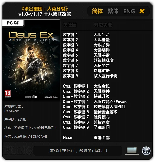 Deus Ex: Mankind Divided: Трейнер/Trainer (+18) [1.0 - 1.17] {FLiNG}