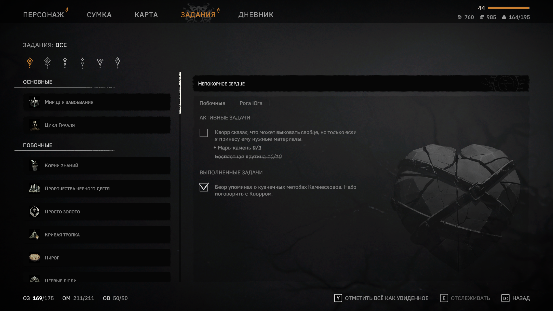 Где найти Марь - камень?