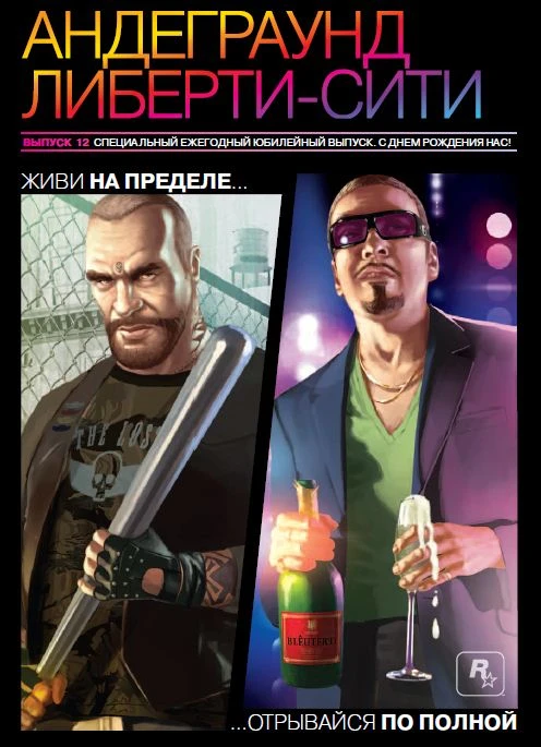 Grand Theft Auto 4: Episodes From Liberty City: (GTA IV EFLC): Руководство пользователя (Андеграунд Либерти Сити, мануал)