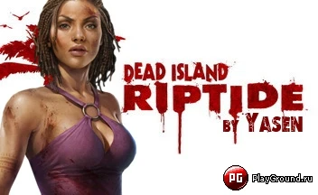 Dead Island: Riptide "максимальная графика (by Yasen)"